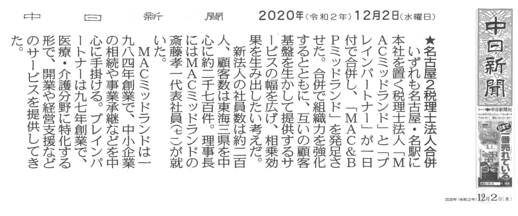 中日新聞に掲載されました。